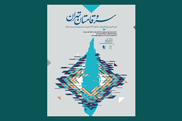 معرفی تصویرگران رویداد سروقامتان تهران