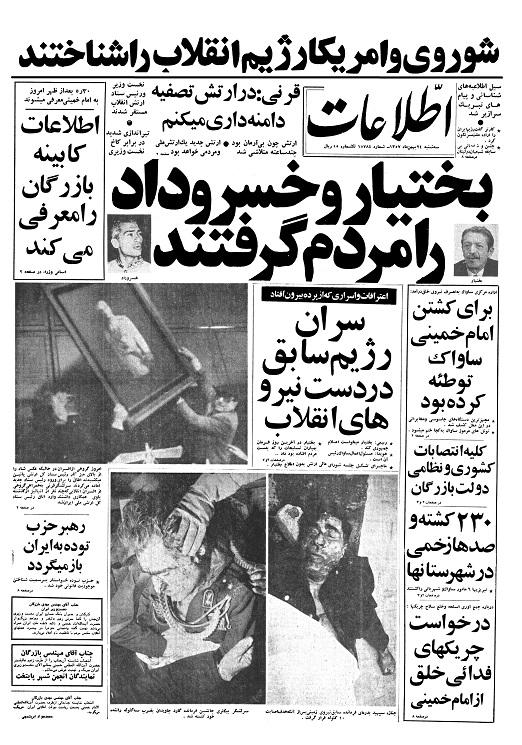 وقایع ۲۴ بهمن ۵۷، دو روز پس از پیروزی انقلاب اسلامی