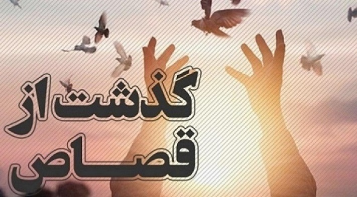چهار محکوم به قصاص در استان فارس بخشیده شدند