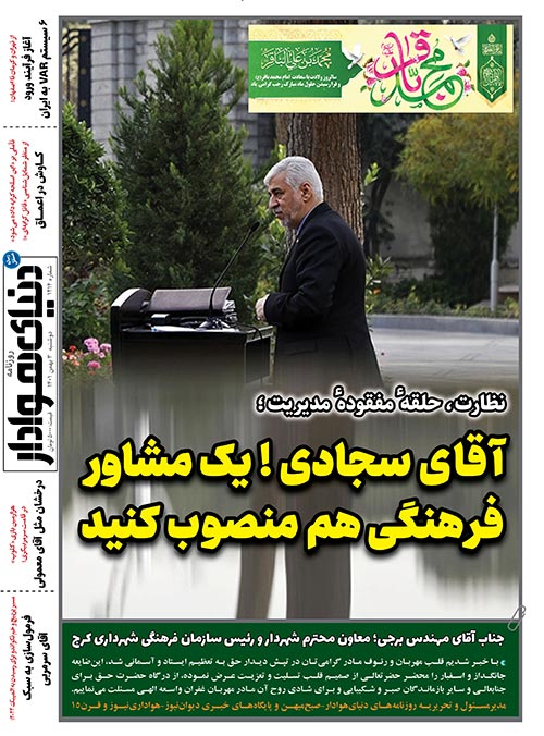 صفحه نخست روزنامه‌های البرز - دوشنبه ۳ بهمن