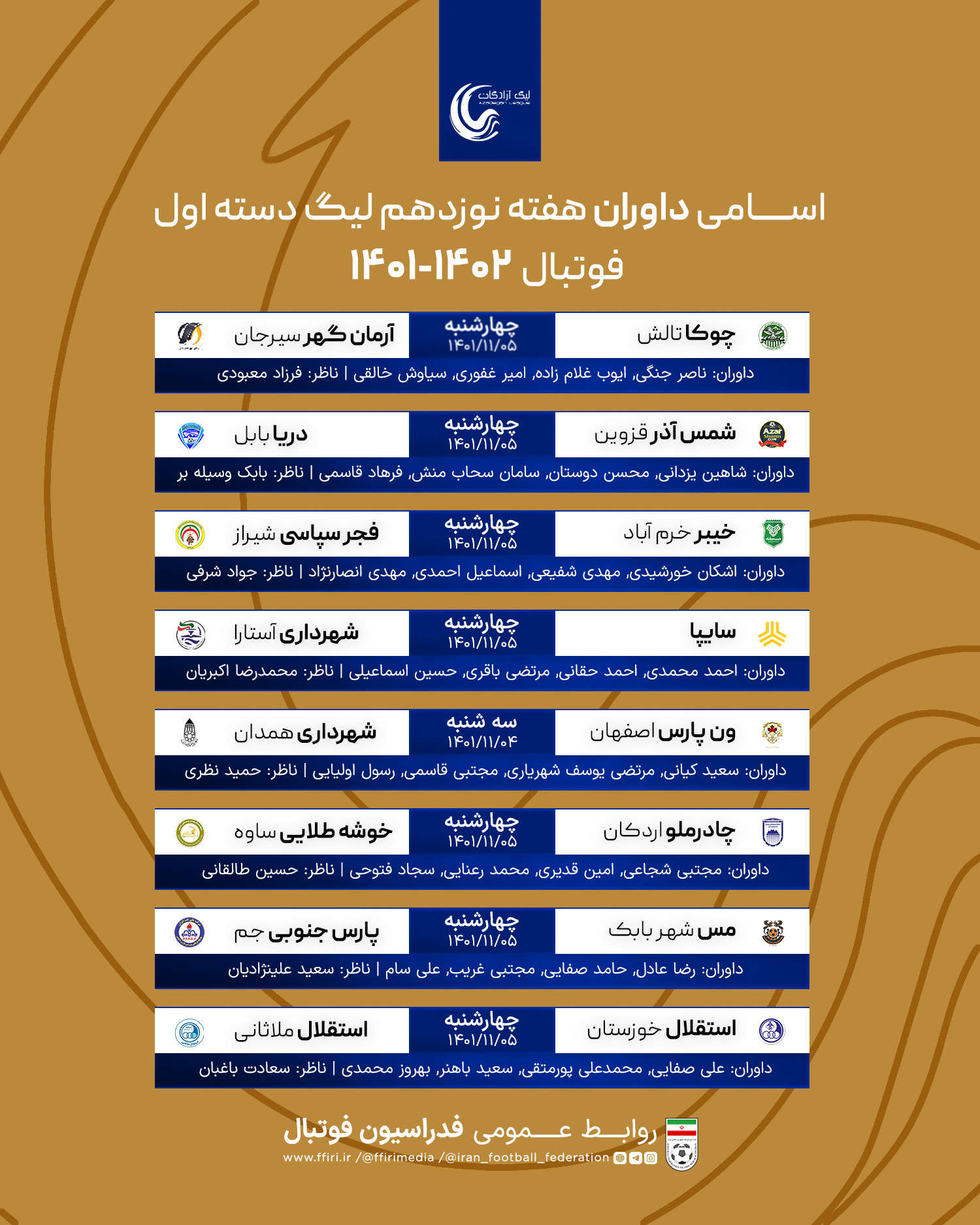 اسامی داوران هفته نوزدهم لیگ یک فوتبال