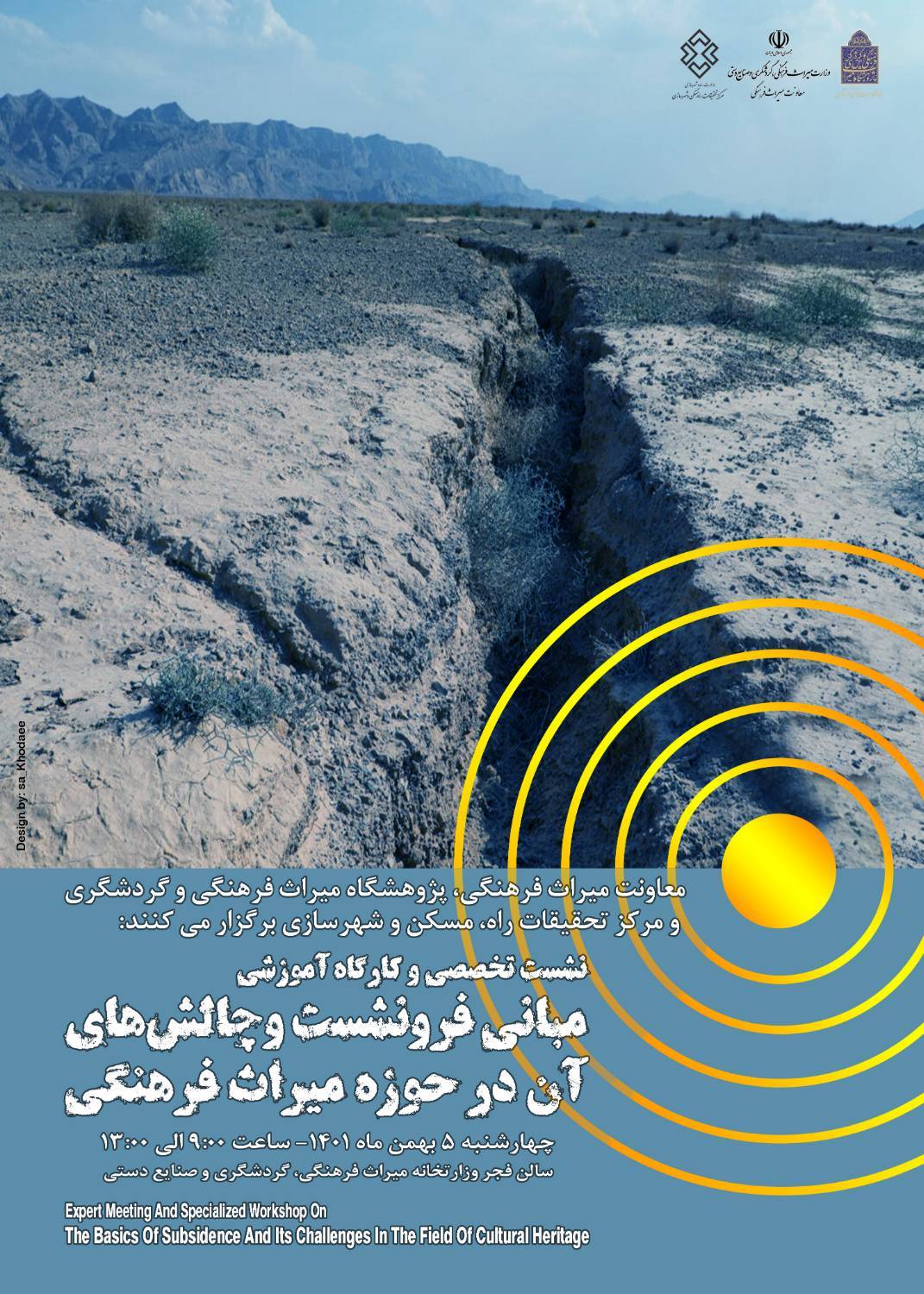 برگزاری کارگاه آموزشی «مبانی فرونشست و چالش‌های آن در میراث فرهنگی»