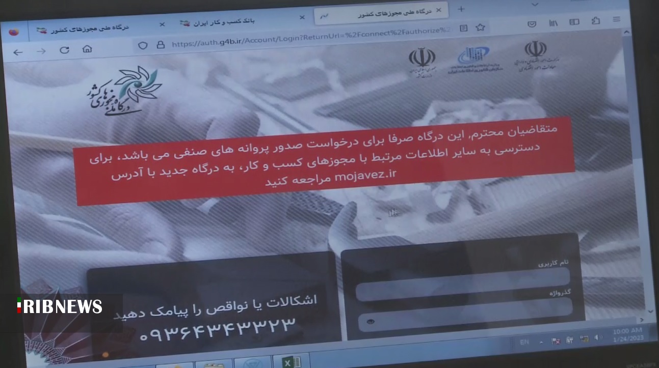 هوشمند سازی صدور مجوزهای کسب و کار