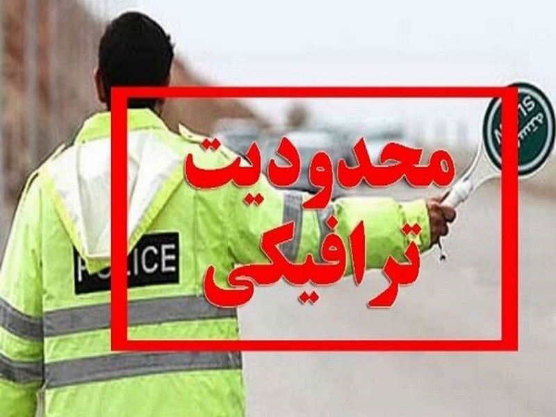 اعلام محدودیت های ترافیکی جشنواره برفی در استان