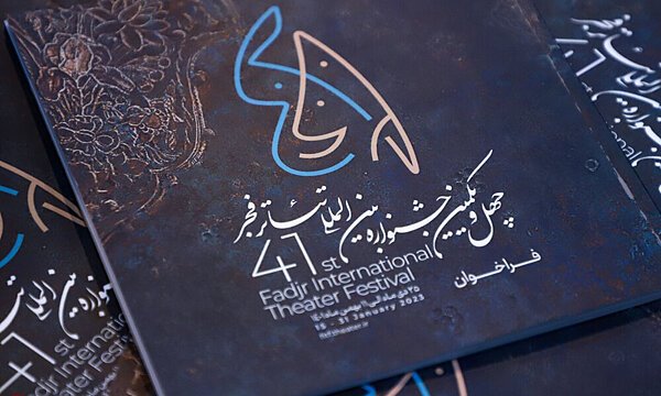 شرکت ۵ گروه نمایشی از گیلان در جشنواره بین‌المللی تئاتر فجر