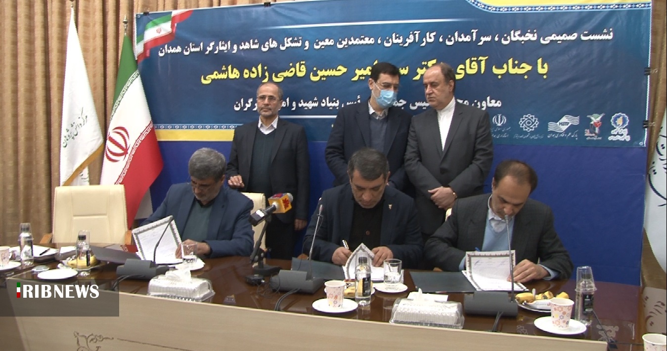 تفاهم‌نامه همکاری مشترک پارک علم و فناوری و بنیاد شهید امضاء شد