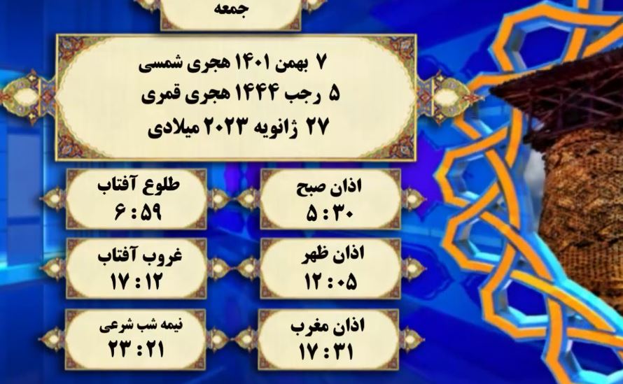 افق شرعی گرگان