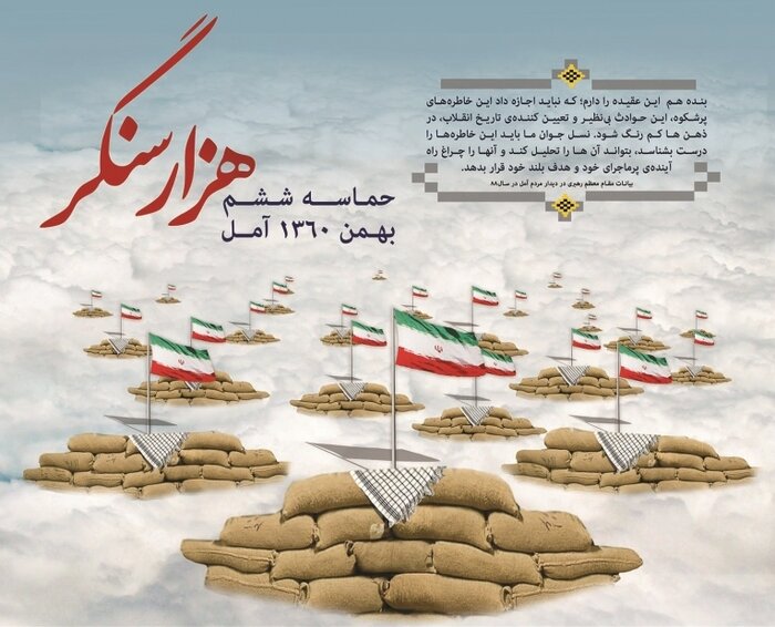 ابعاد حماسه بزرگ ششم بهمن آمل، به نسلهای آینده منتقل شود ابعاد حماسه بزرگ ششم بهمن آمل، به نسلهای آینده منتقل شود