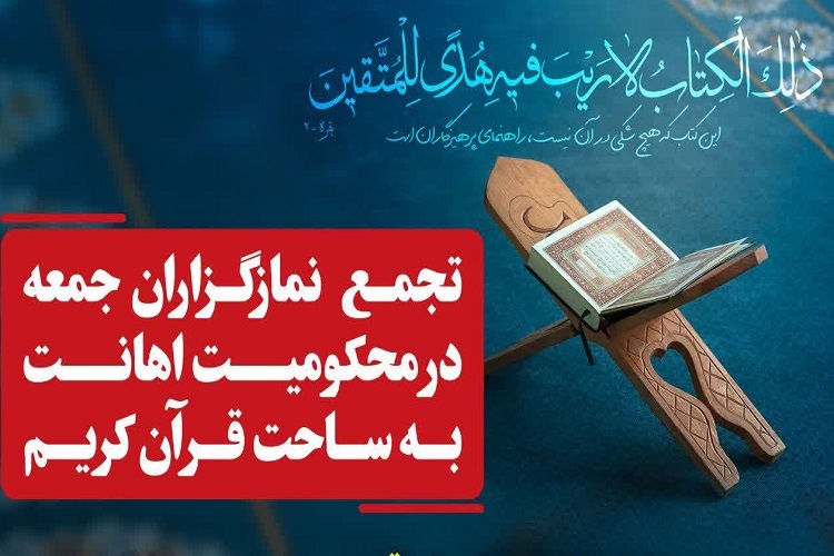 تجمع نمازگزاران فارس در محکومیت اهانت به قرآن کریم