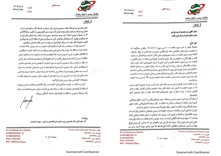 نامه بدون هماهنگی شورای رقابت، ۱۰۰ هزار میلیارد تومان به سهامداران خسارت زد