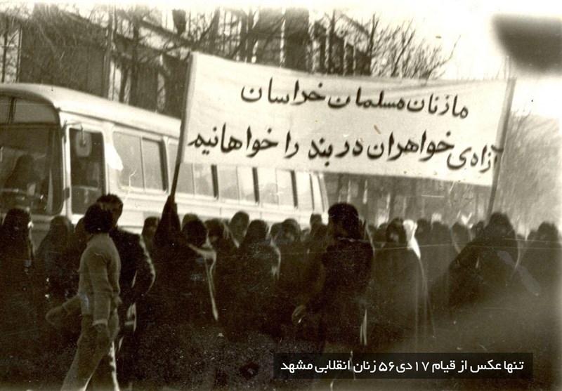 نقش زنان مشهد در انقلاب اسلامی، به روایت اسناد آستان قدس رضوی نقش زنان مشهد در انقلاب