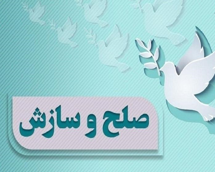 صلح و سازش در یک پرونده قصاص در شهرستان بوکان