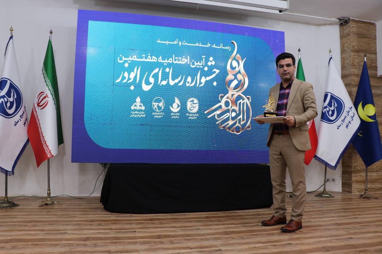 خبرنگار صداوسیمای مرکز بوشهر آسمانی شد