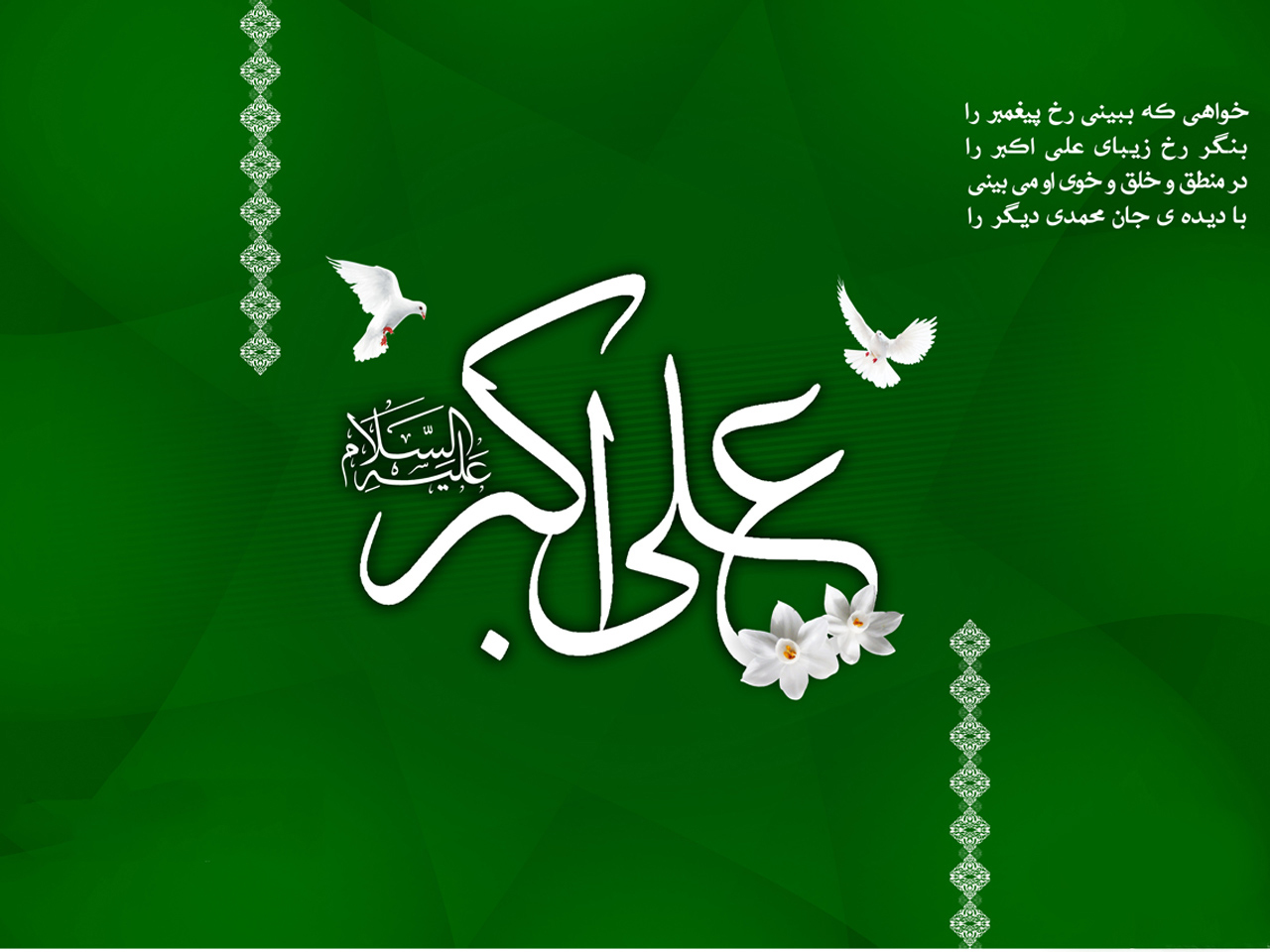 مولودی  حضرت علی اکبر(ع)