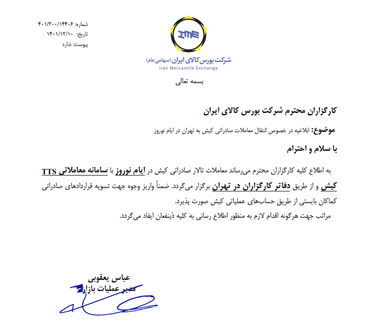 انتقال معاملات صادراتی کیش به تهران در ایام نوروز انتقال معاملات صادراتی کیش به تهران در ایام نوروز