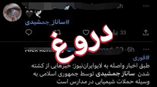 تکذیب خبر فوت دانش آموز دلیجانی به علت مسمومیت