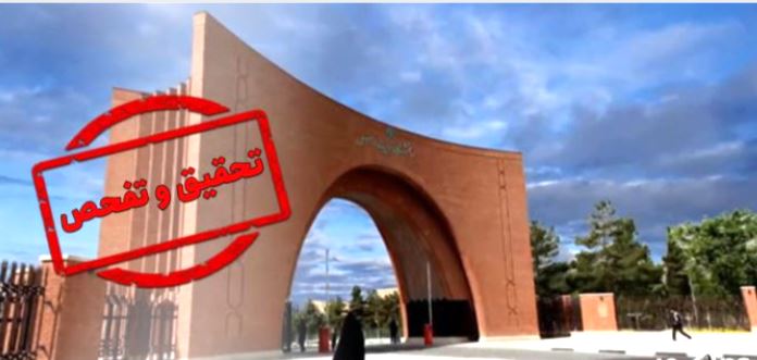 کلید خوردن پرونده تفحص ماده ۲۳۴ از دانشگاه تربیت مدرس