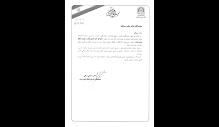 انتصاب مدیرکل تضمین کیفیت سازمان انتقال خون