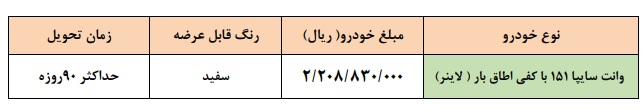 فروش فوری وانت پراید سایپا از فردا