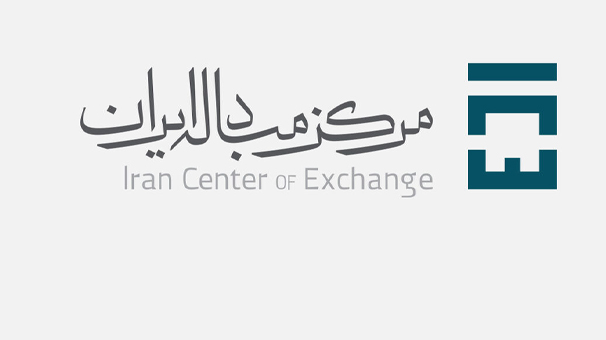 امروز مرکز مبادله ارز و طلای ایران آغاز به کار کرد