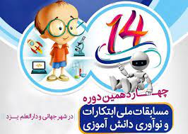 درخشش دانش آموز مهرانی در مسابقات ملی ابتکارات و نوآوری