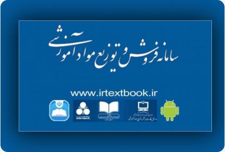 ۲۷ فروردین؛ آغاز ثبت سفارش کتاب‌های درسی سال تحصیلی
