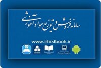 ۲۷ فروردین؛ آغاز ثبت سفارش کتاب‌های درسی سال تحصیلی