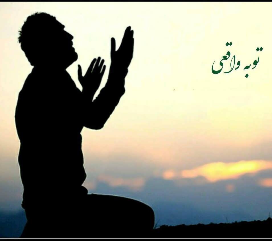 قرآن و توبه