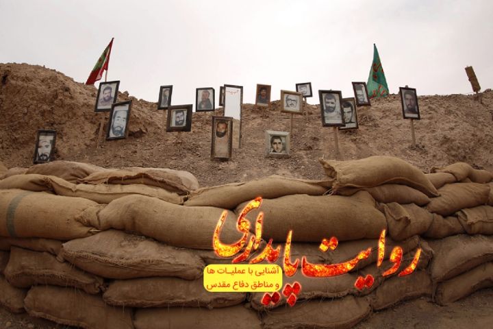 روایت پایداری از رادیو معارف