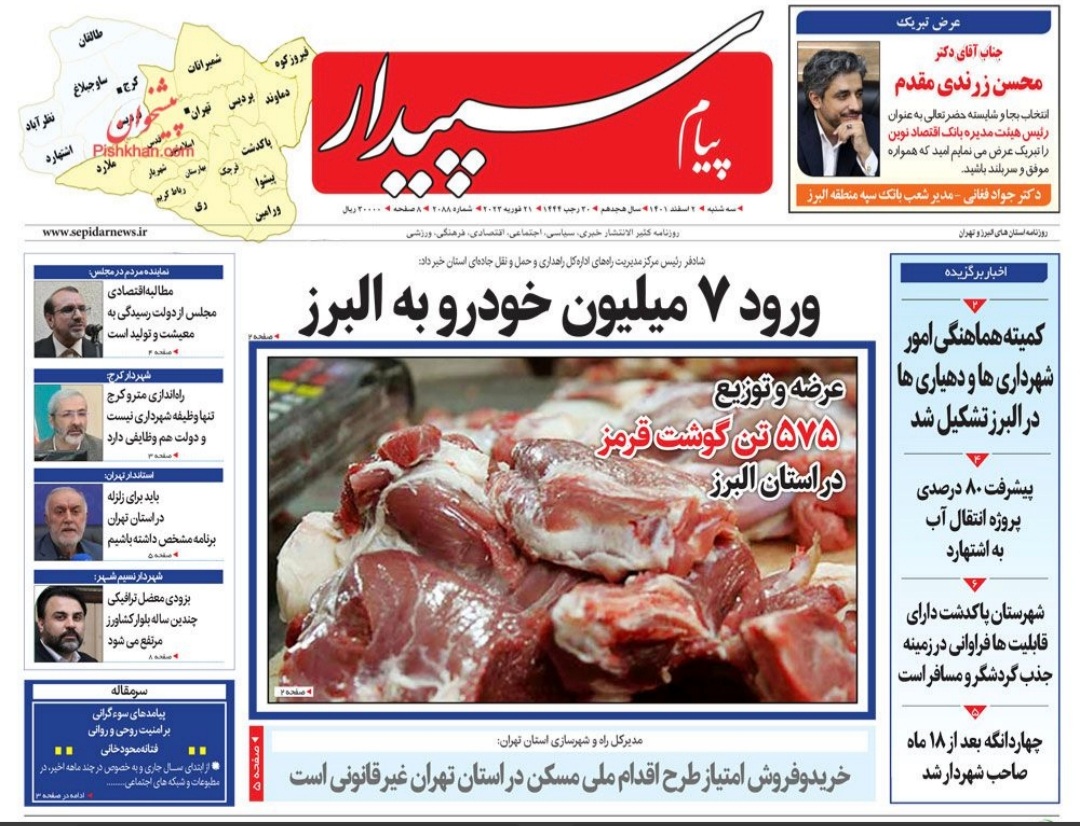 صفحه نخست روزنامه‌های البرز - سه‌شنبه ۲۳ اسفندماه