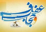 ۳۲ دستگاه در زمینه عفاف و حجاب وظایف ایجابی و فرهنگی دارند