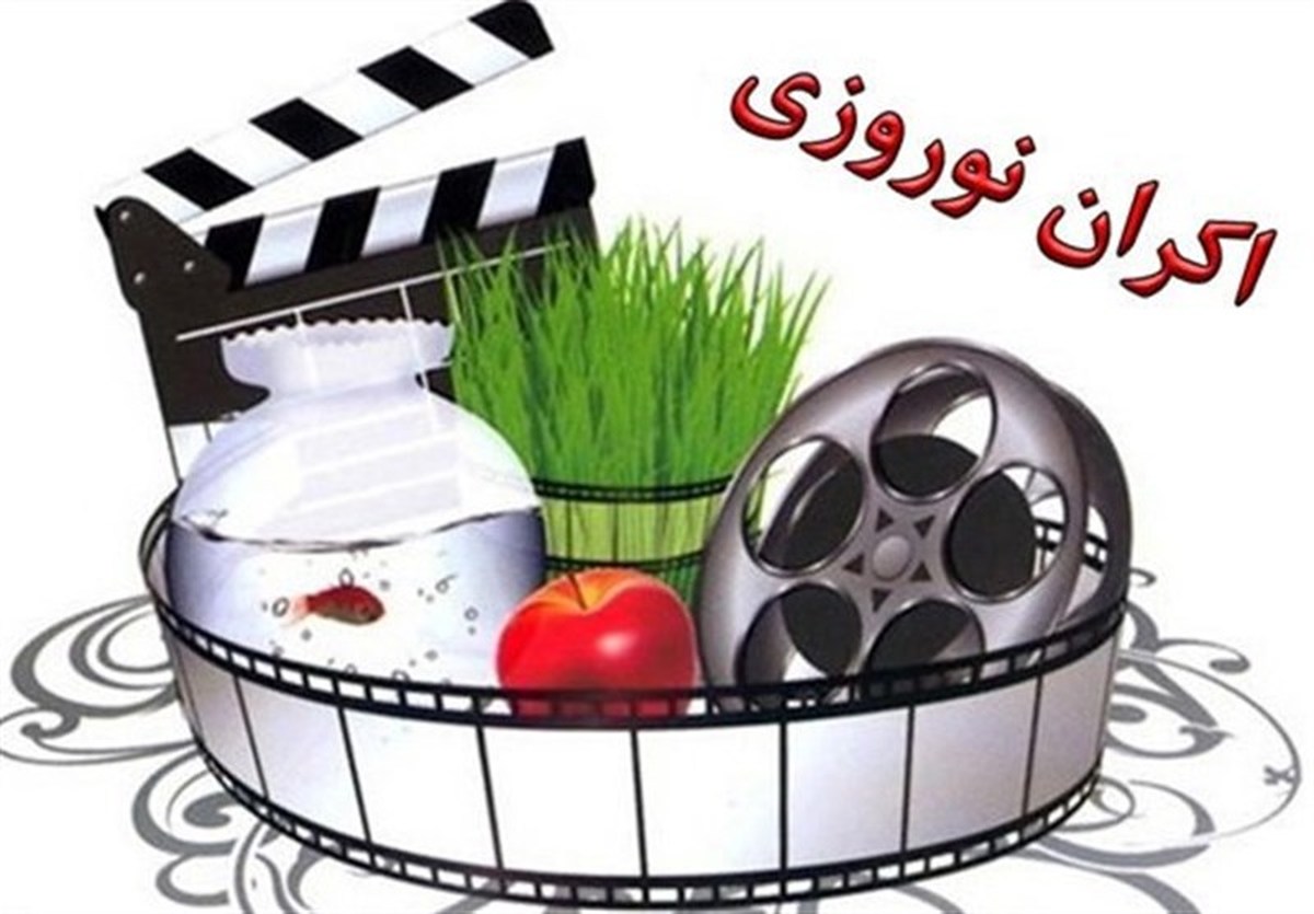 سینما‌های کرمانشاه به پیشواز نوروز می‌روند