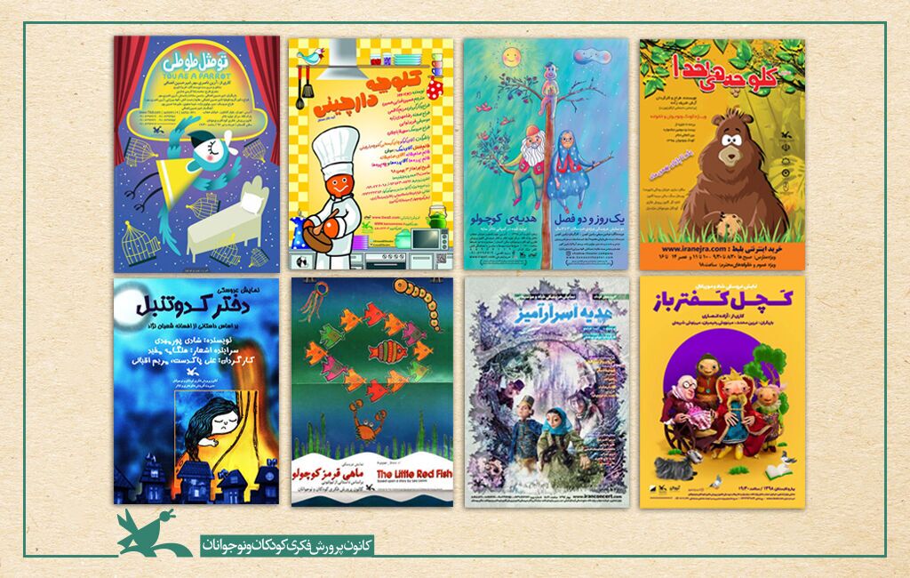 اکران آنلاین هشت فیلم‌تئاتر کودک در نوروز ۱۴۰۲