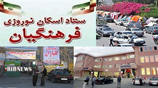 آموزش و پرورش لرستان آماده اسکان مسافران نوروزی