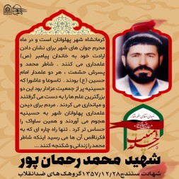 برگزاری یاددواره سردار شهید محمد رحمان پور و شهدای حماسه آزادسازی پادگان سنندج