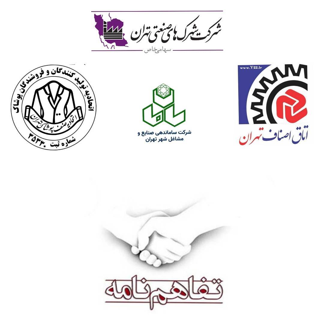 انعقاد تفاهم نامه همکاری برای ساماندهی واحدهای تولیدی