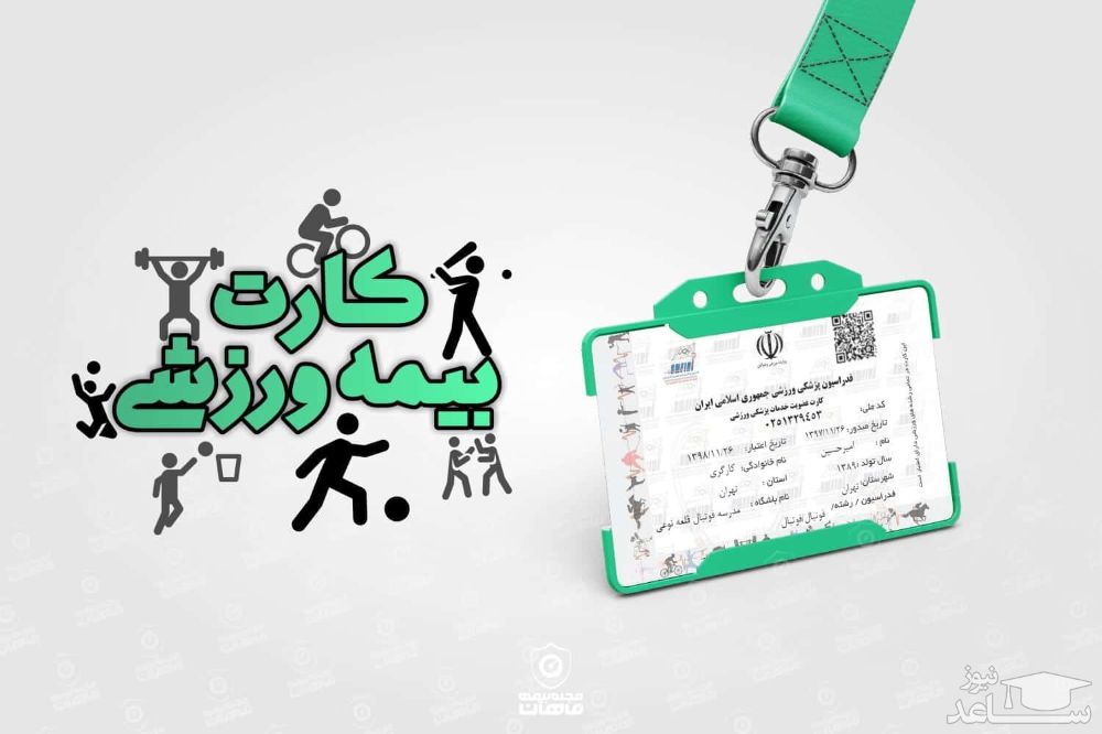 حدود نیمی از ورزشکاران استان کرمانشاه بیمه ورزش‌های رزمی دارند