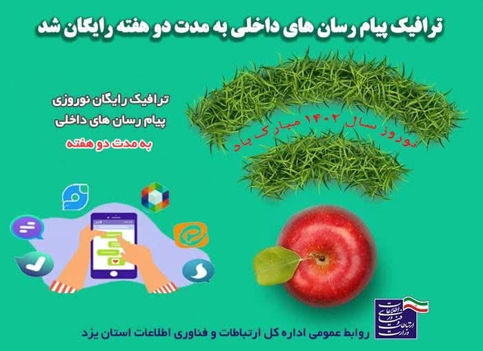 ترافیک پیام رسان‌های داخلی رایگان شد