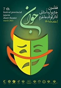 تجلیل از برگزیدگان جشنواره تئاتر کوتاه خراسان شمالی