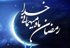 حفظ حرمت ماه رمضان در نوروز ۱۴۰۲