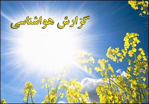 استقرار جوی نسبتا پایدار تا سه روز آینده بر روی استان اصفهان