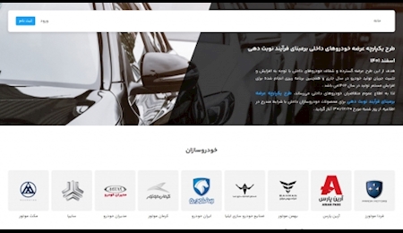 ثبت نام ۴۲۰ هزار متقاضی در سامانه یکپارچه فروش خودرو