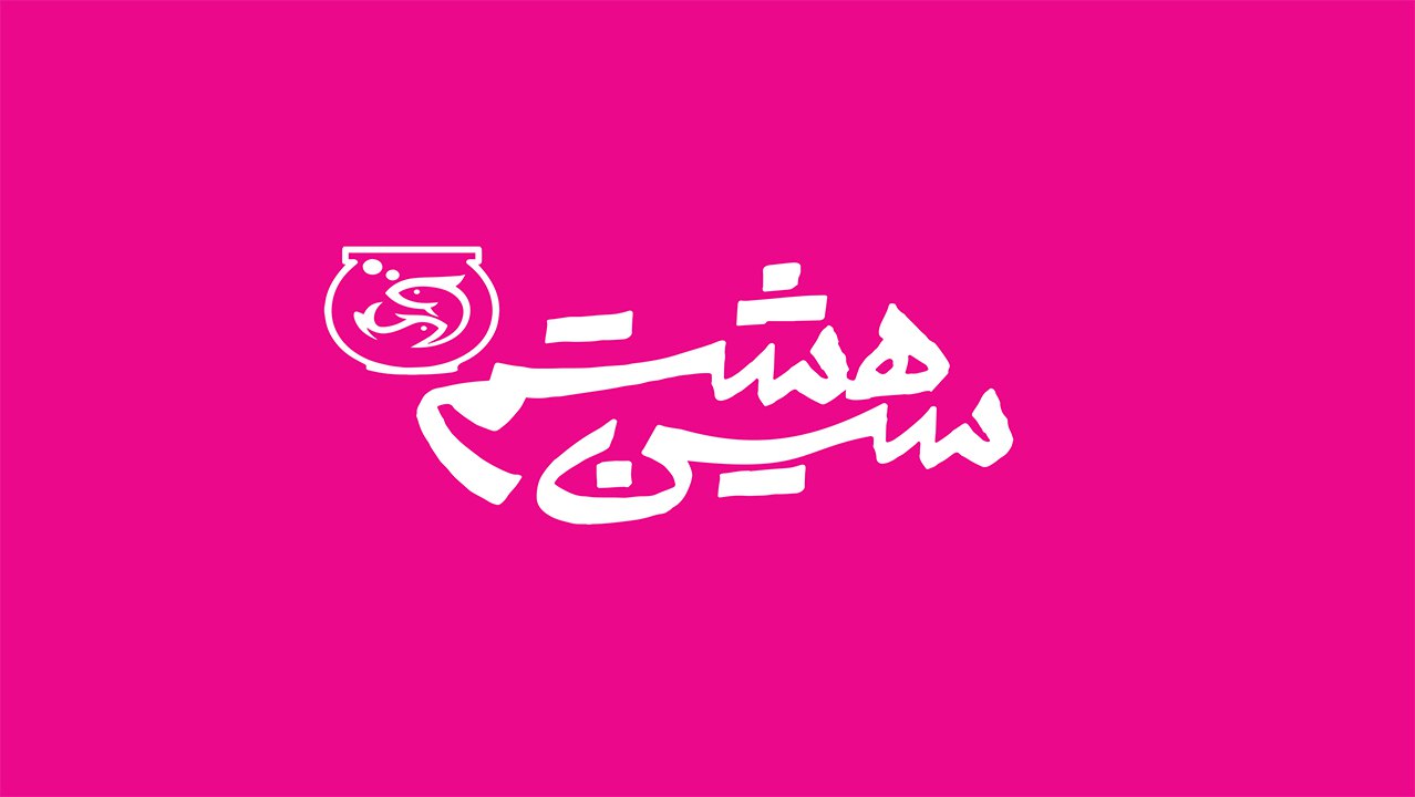ویژه برنامه نوروزی افق