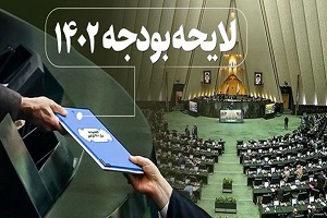 بررسی بودجه ۱۴۰۲ در شورای نگهبان