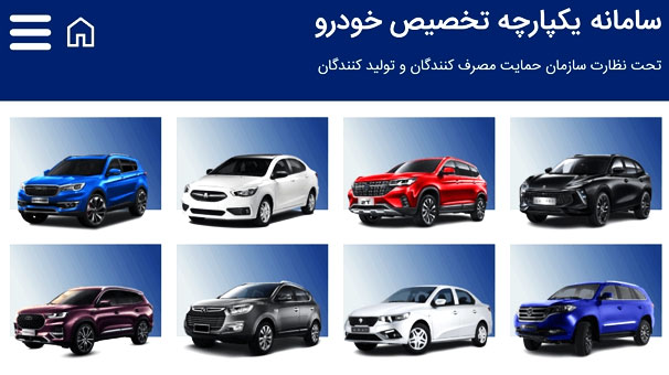تکمیل ثبت نام ۸۸۰ هزار متقاضی در سامانه یکپارچه