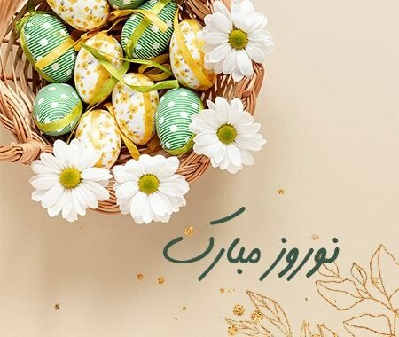 توصیه‌های اهلبیت برای پاسداشت نوروز