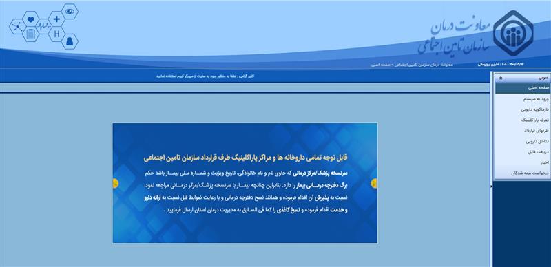 آغاز نام‌نویسی اطلاعات بیماران خاص در سامانه تأمین اجتماعی