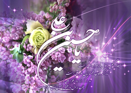 اعمال مخصوص شب و روز سوم شعبان تولد امام حسین علیه السلام + فیلم