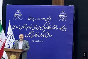 ­آغاز پنجمین دوره مدرسه پارلمانی در مجلس شورای اسلامی