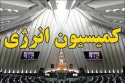 بهینه‌سازی مصرف سوخت دغدغه اصلی کمیسیون انرژی در تلفیق بودجه
